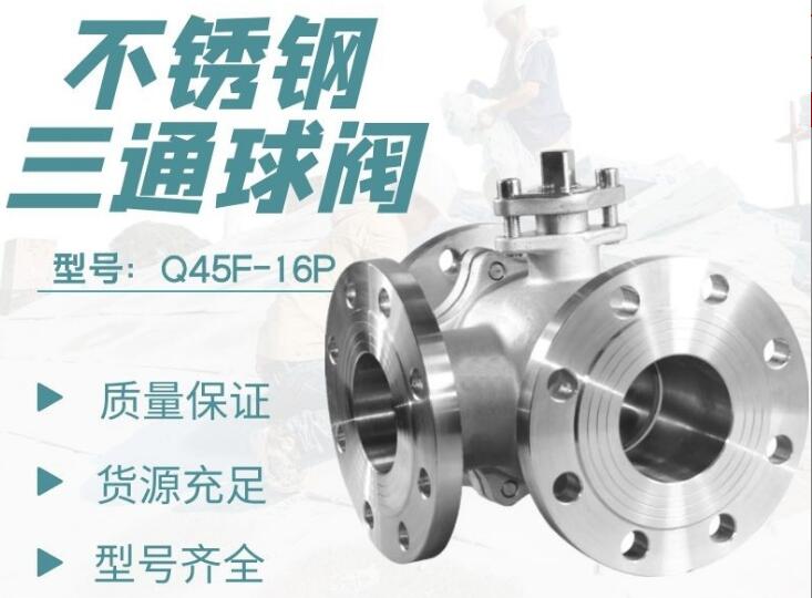 三通球閥廠家，三通調(diào)節(jié)電動球閥廠家