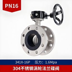 不銹鋼蝶閥D341X-16P， DN300法蘭連接316L材質(zhì)